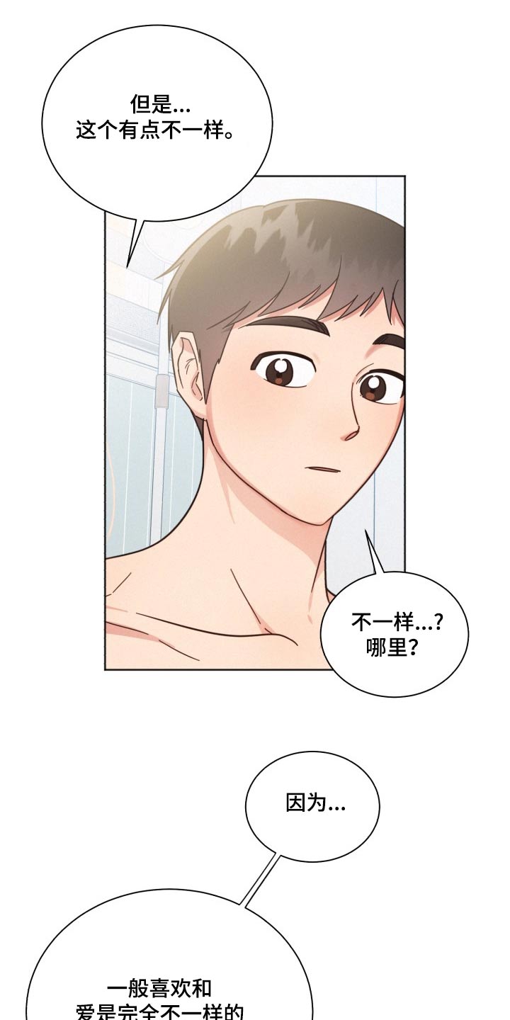 《好人先生》第169话 第1页