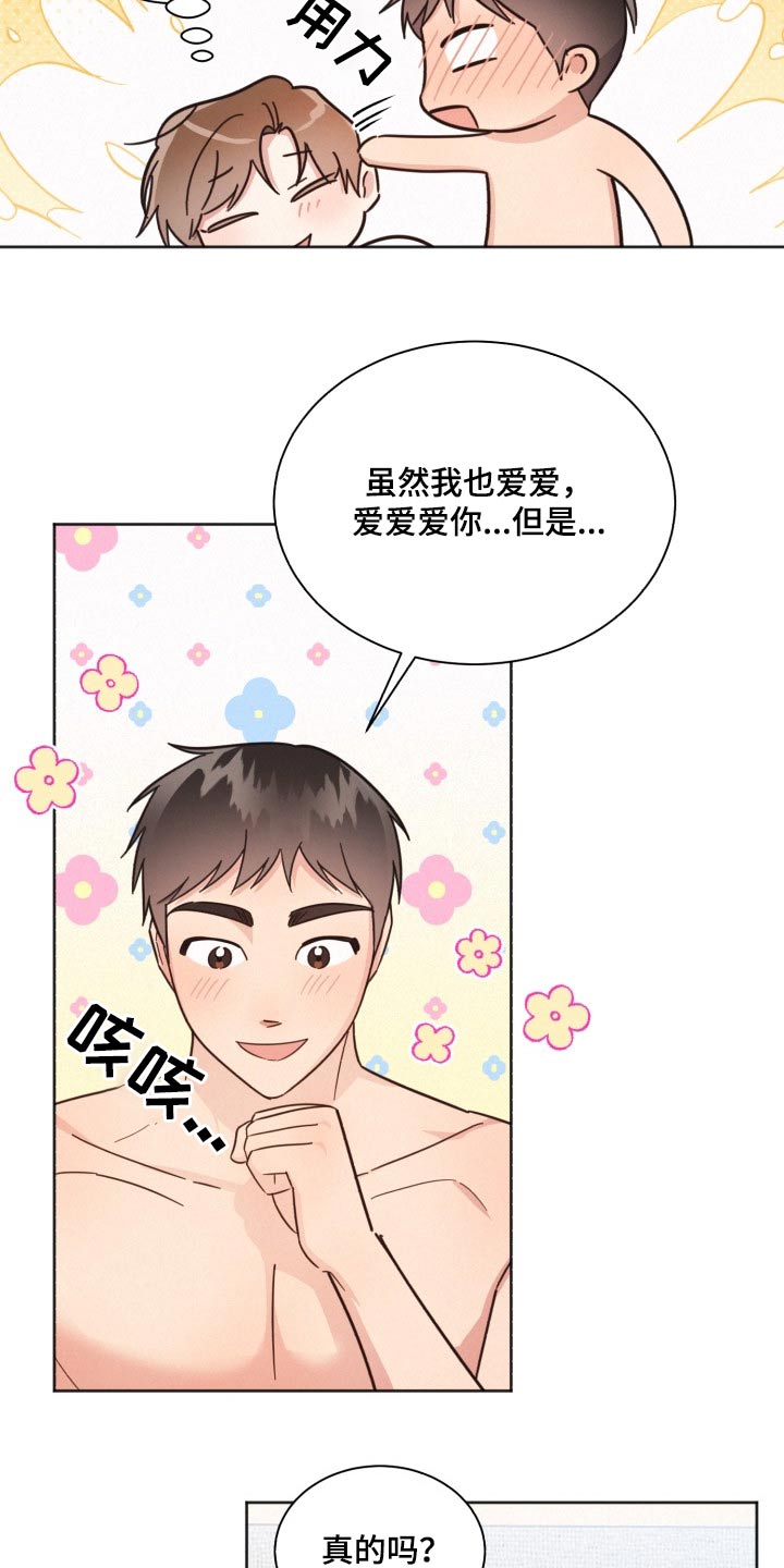 《好人先生》第169话 第3页