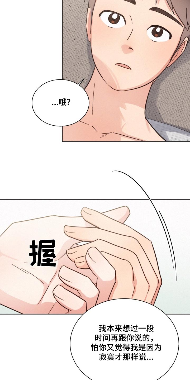 《好人先生》第169话 第7页