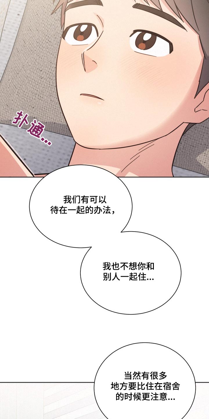 《好人先生》第169话 第9页