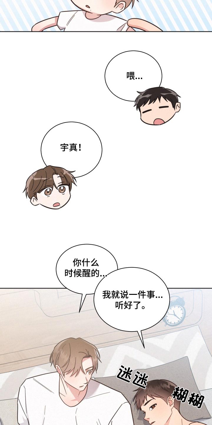 《好人先生》第168话 第11页