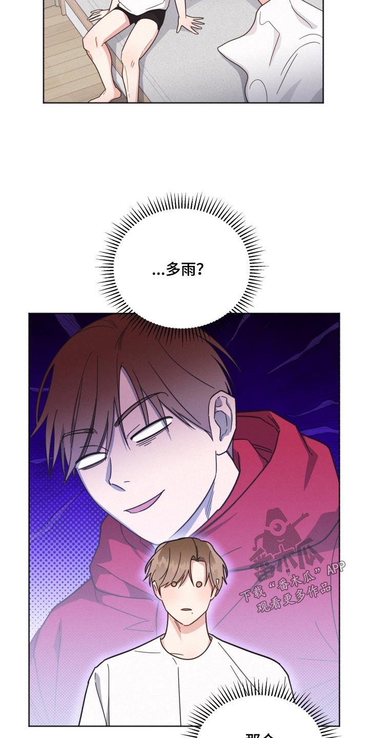 《好人先生》第168话 第15页