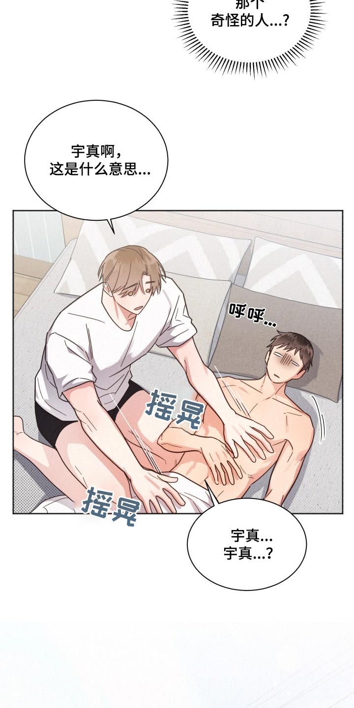 《好人先生》第168话 第16页