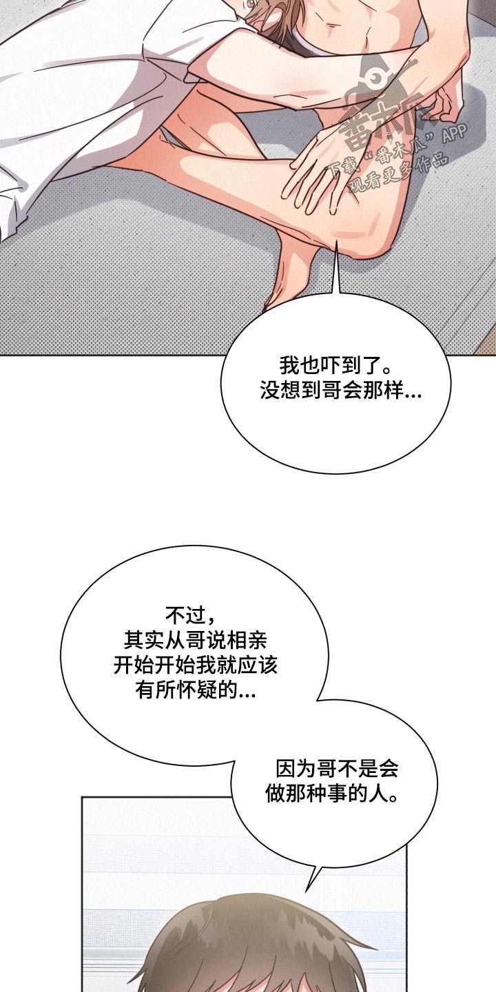 《好人先生》第168话 第19页