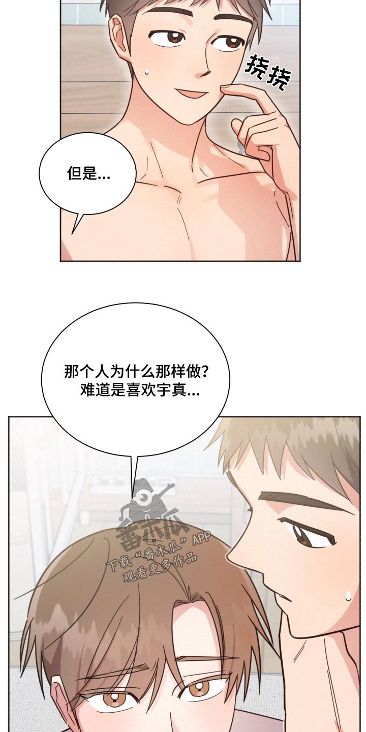 《好人先生》第168话 第20页