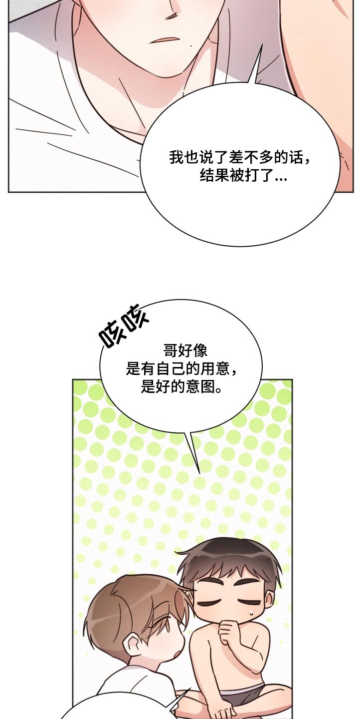 《好人先生》第168话 第21页