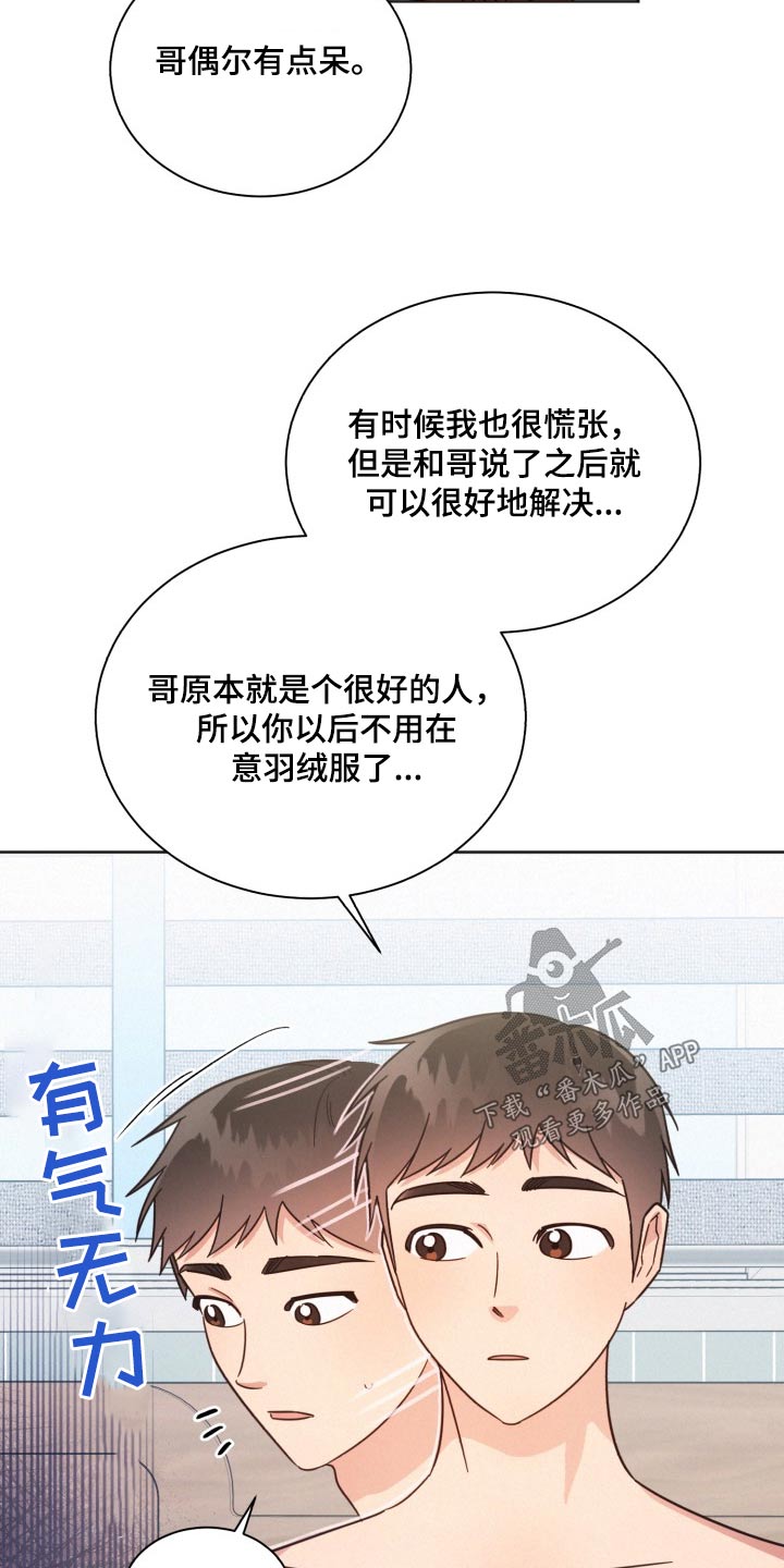 《好人先生》第168话 第22页