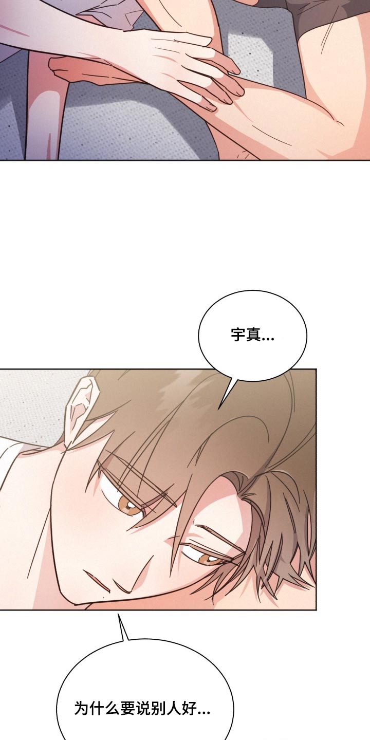 《好人先生》第168话 第24页