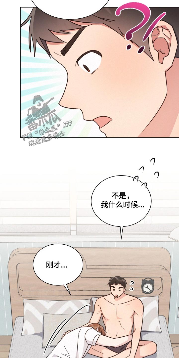 《好人先生》第168话 第25页