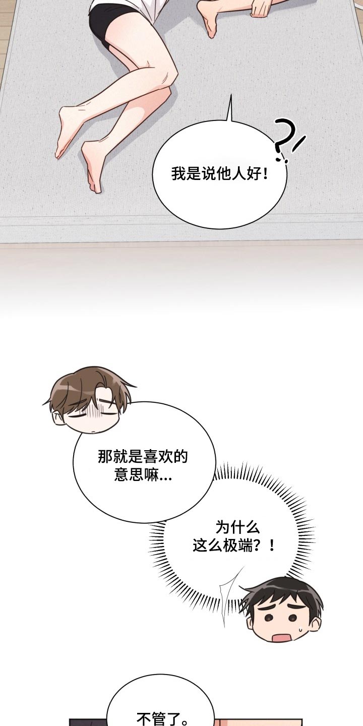 《好人先生》第168话 第26页