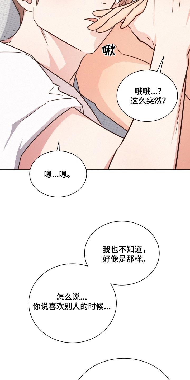 《好人先生》第168话 第28页