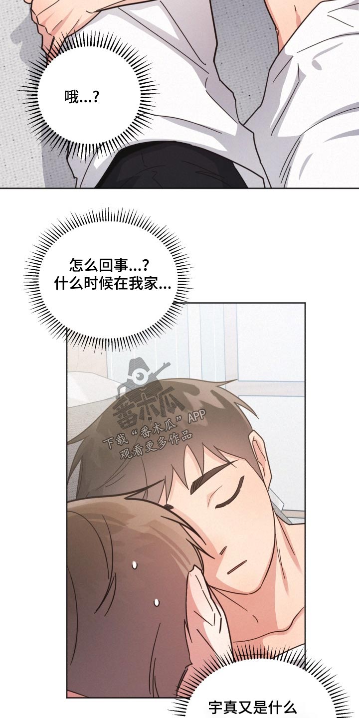 《好人先生》第168话 第3页