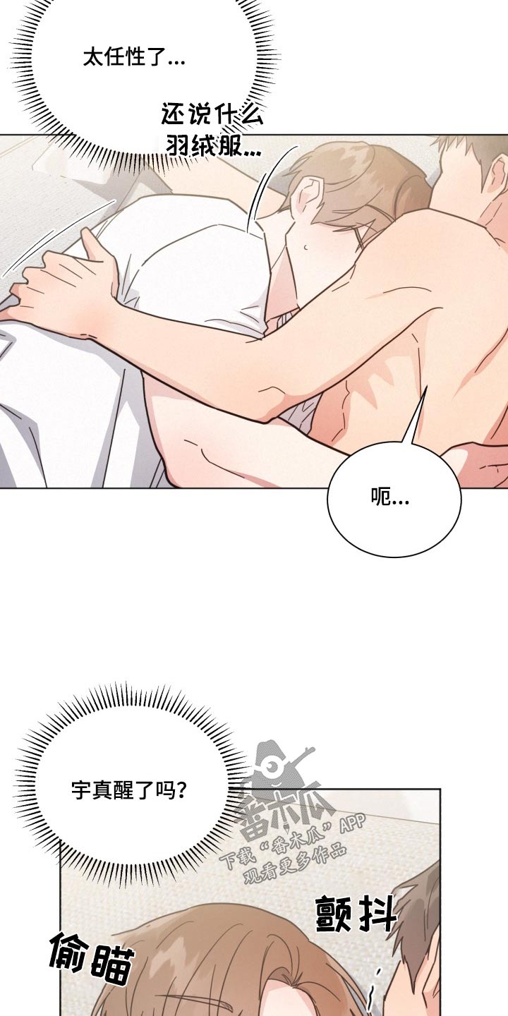《好人先生》第168话 第6页