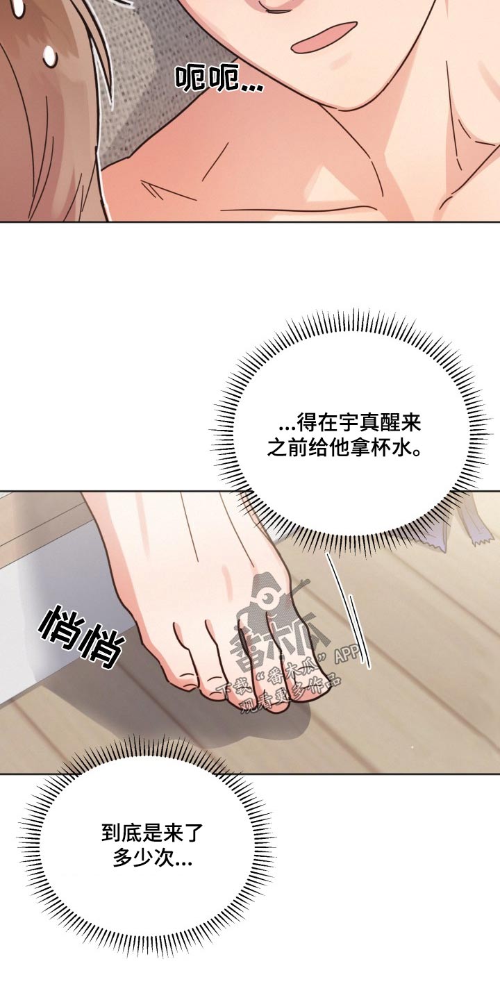《好人先生》第168话 第8页