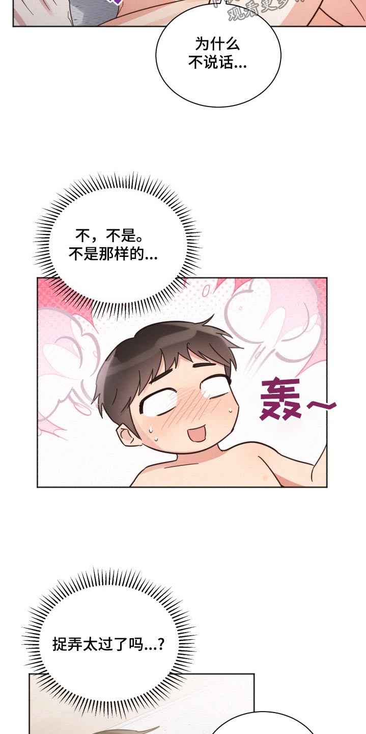 《好人先生》第167话 第10页