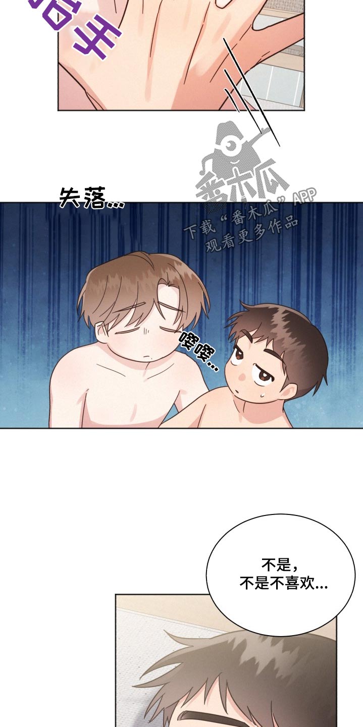《好人先生》第167话 第15页