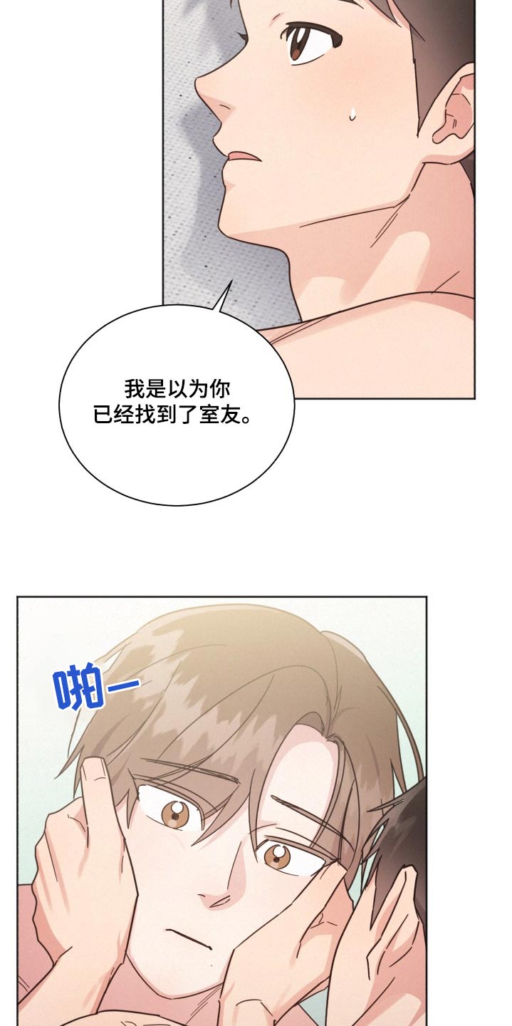 《好人先生》第167话 第16页