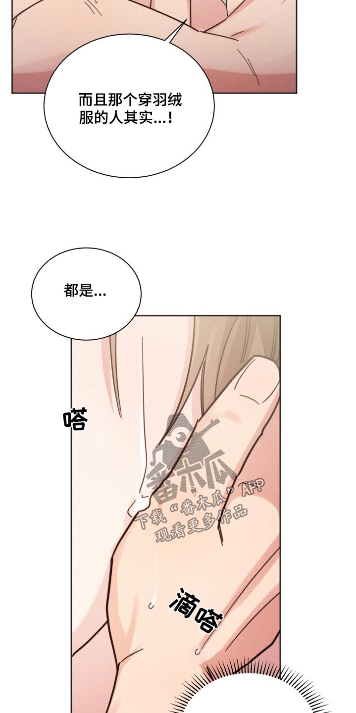 《好人先生》第167话 第17页