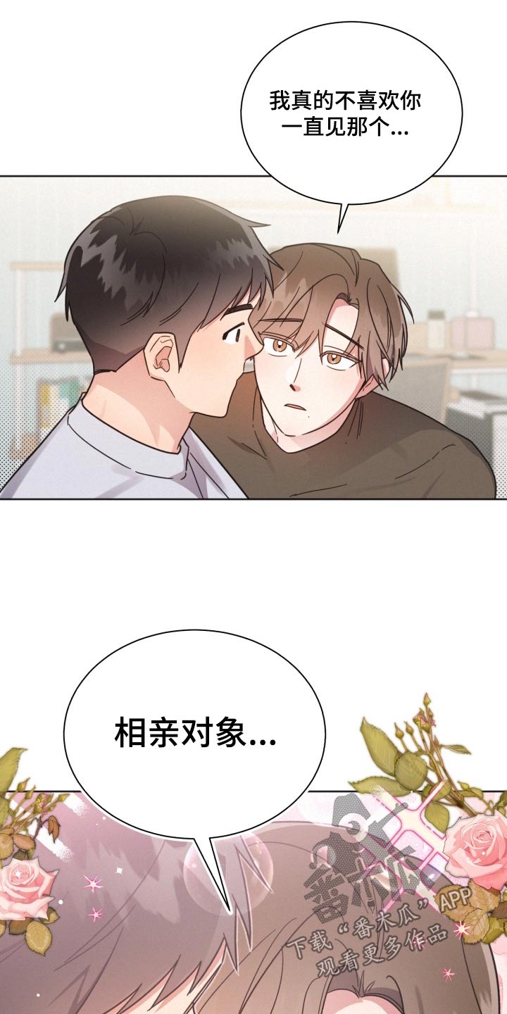 《好人先生》第167话 第1页
