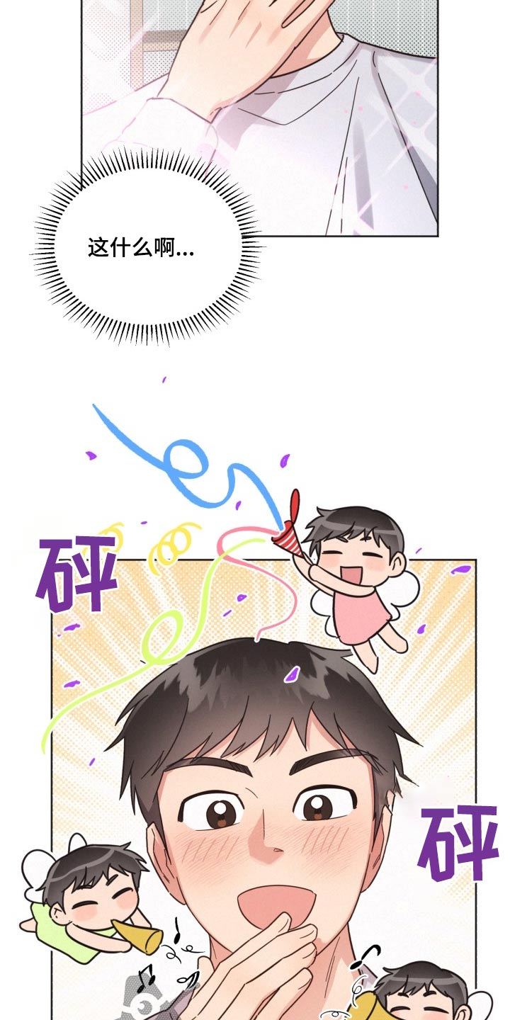 《好人先生》第167话 第3页