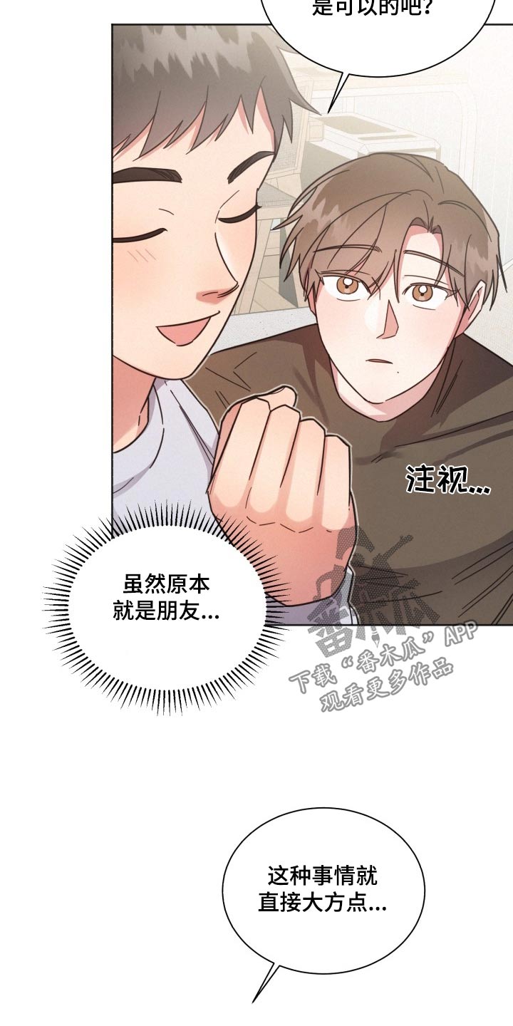 《好人先生》第167话 第6页