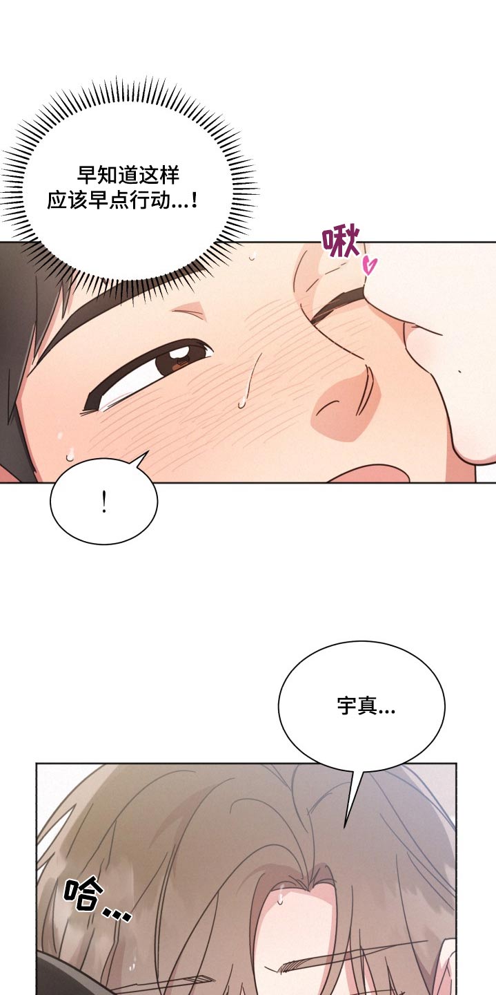 《好人先生》第167话 第8页