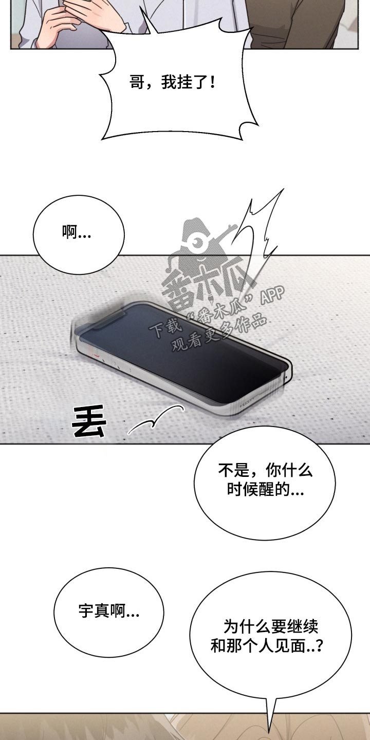 《好人先生》第166话 第19页