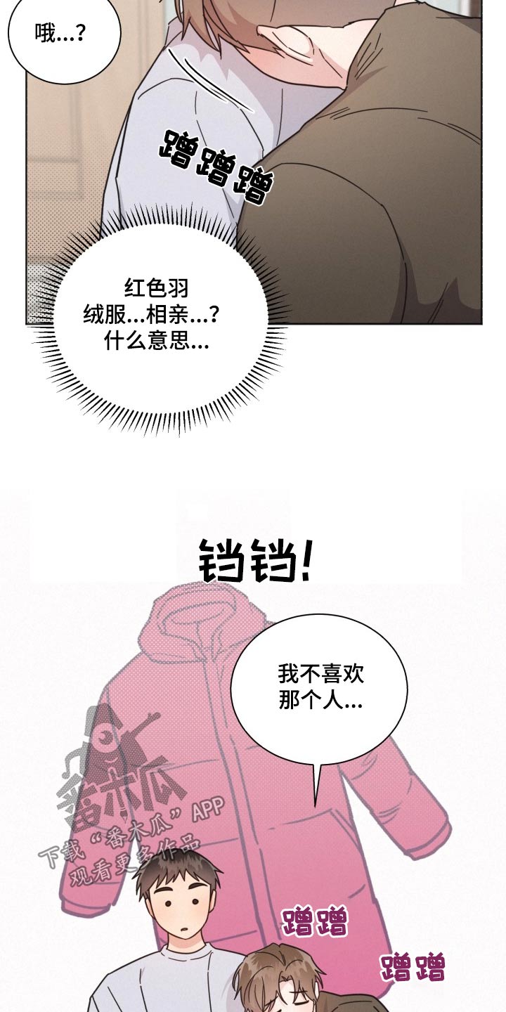 《好人先生》第166话 第21页