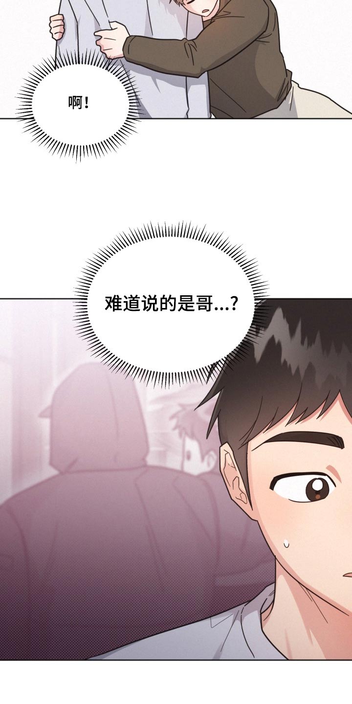 《好人先生》第166话 第22页