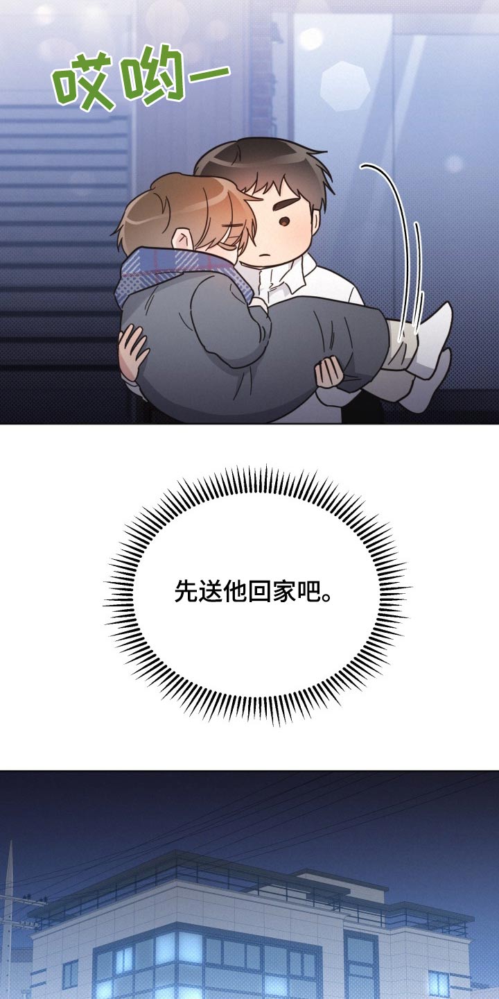 《好人先生》第166话 第8页