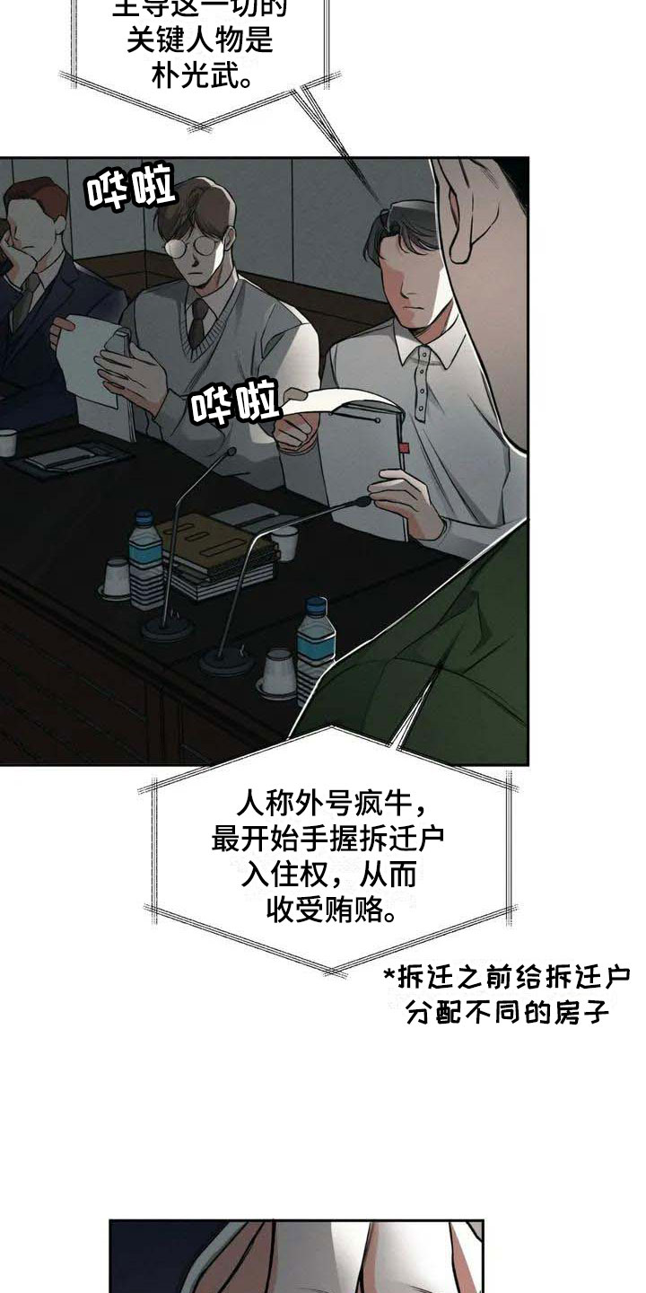 《纠缠不清》第1话 第12页