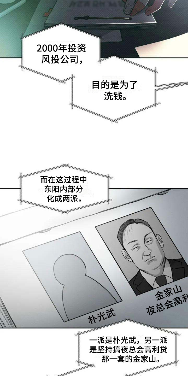 《纠缠不清》第1话 第15页
