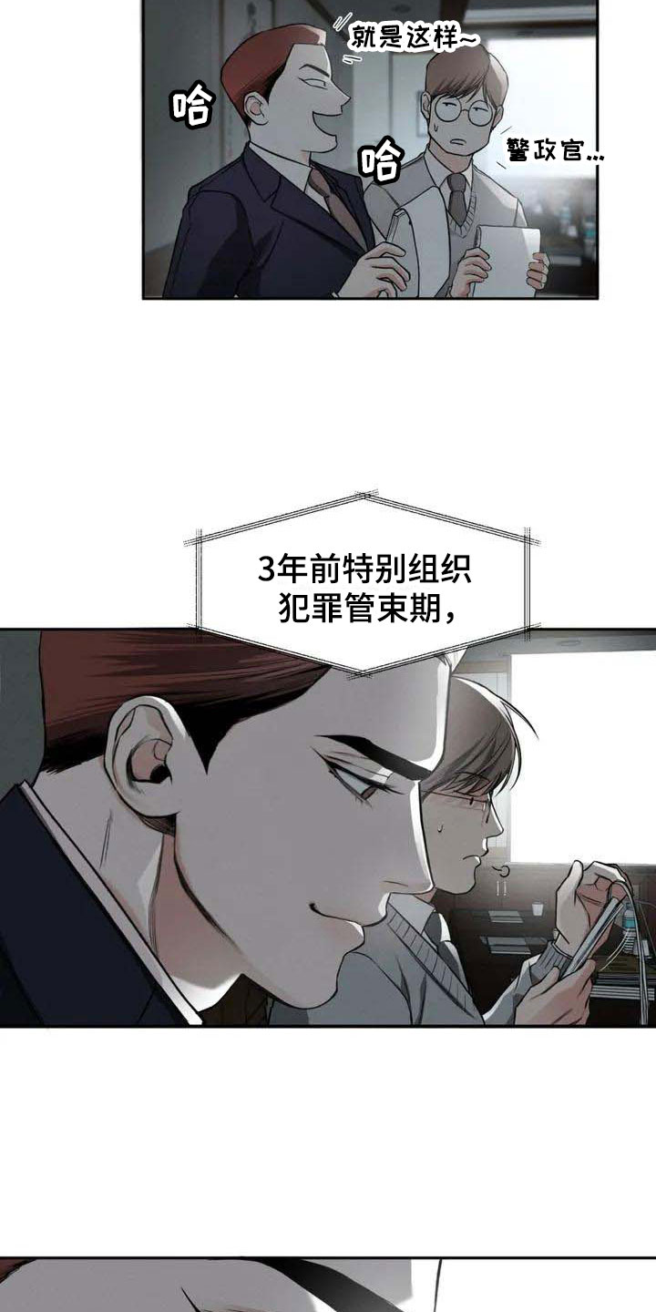 《纠缠不清》第1话 第17页
