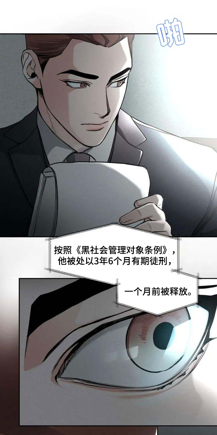 《纠缠不清》第1话 第20页
