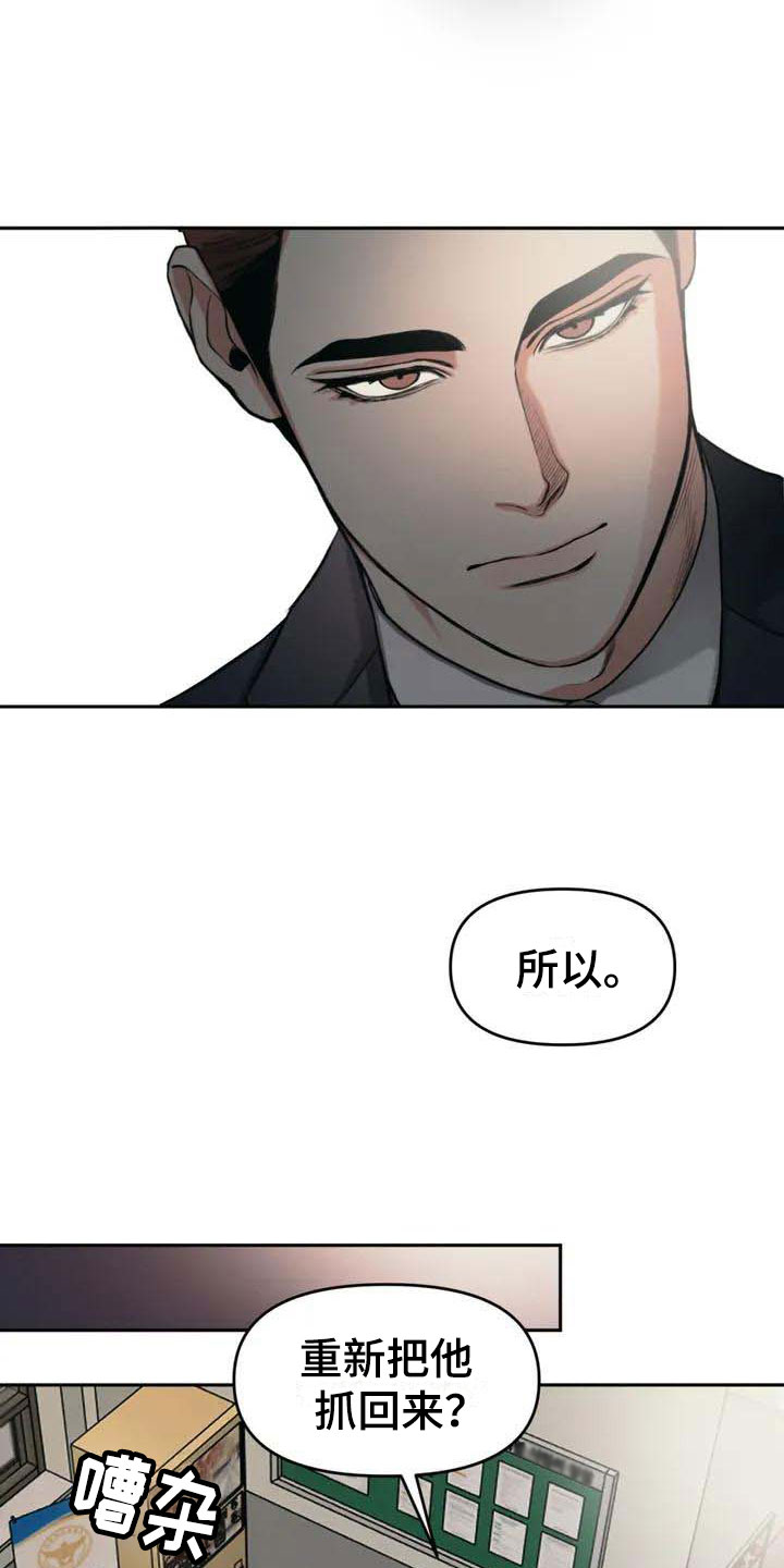 《纠缠不清》第1话 第23页
