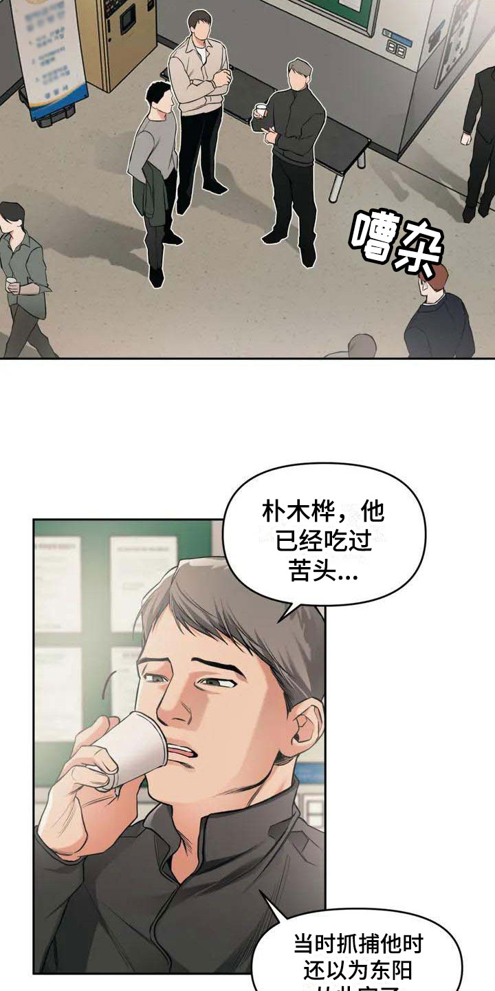 《纠缠不清》第1话 第24页