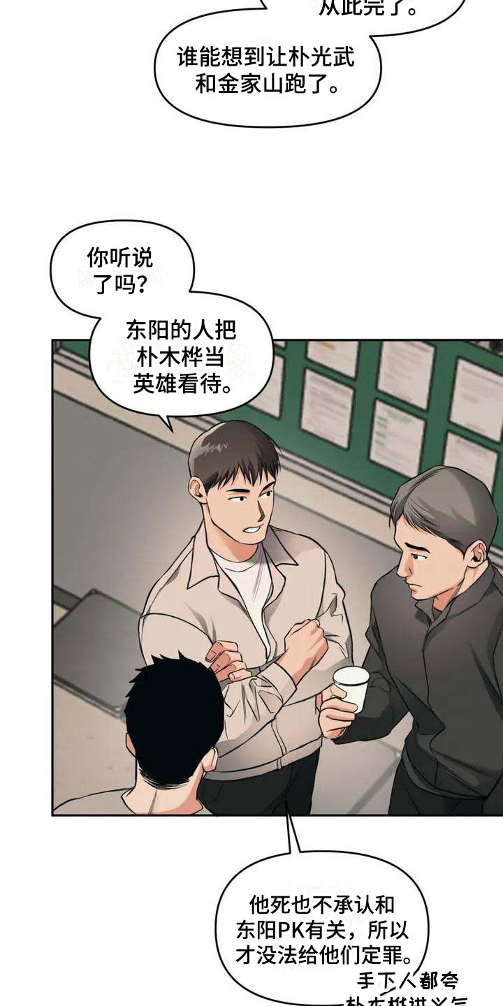 《纠缠不清》第1话 第25页
