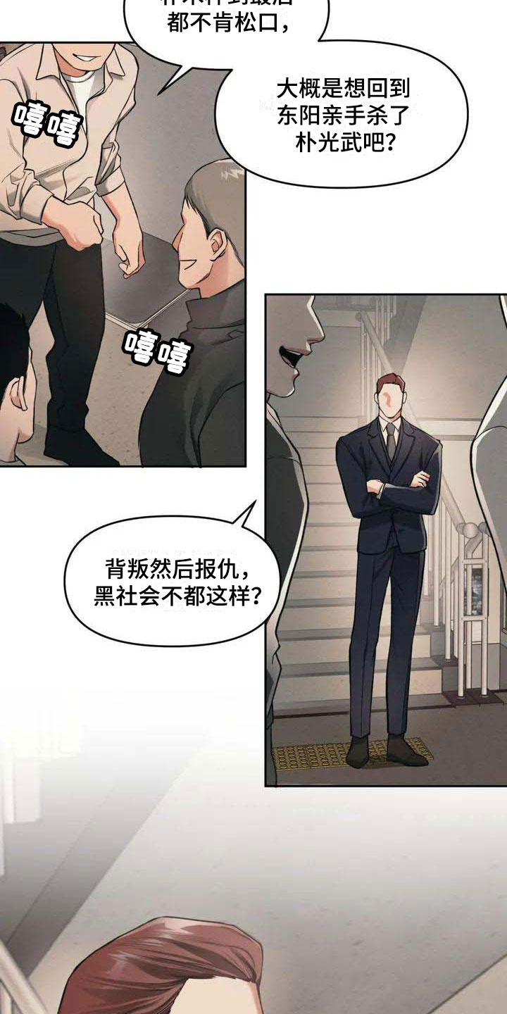 《纠缠不清》第1话 第27页
