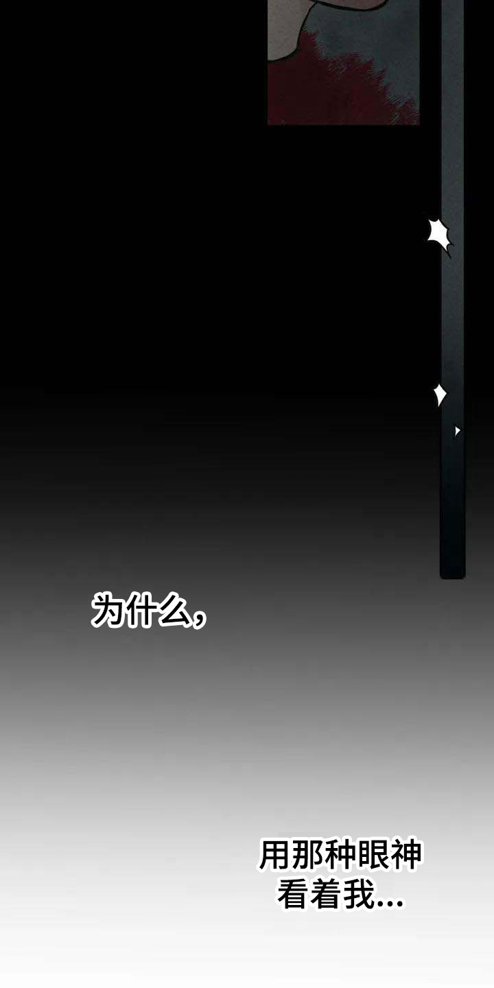 《纠缠不清》第1话 第8页