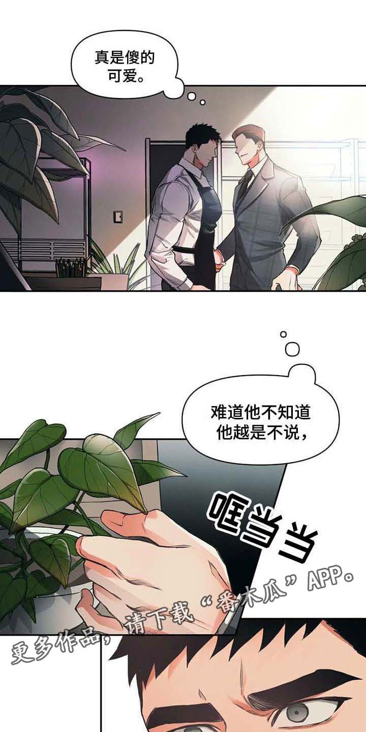 《纠缠不清》第5话 第10页