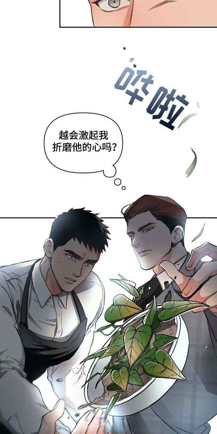 《纠缠不清》第5话 第11页