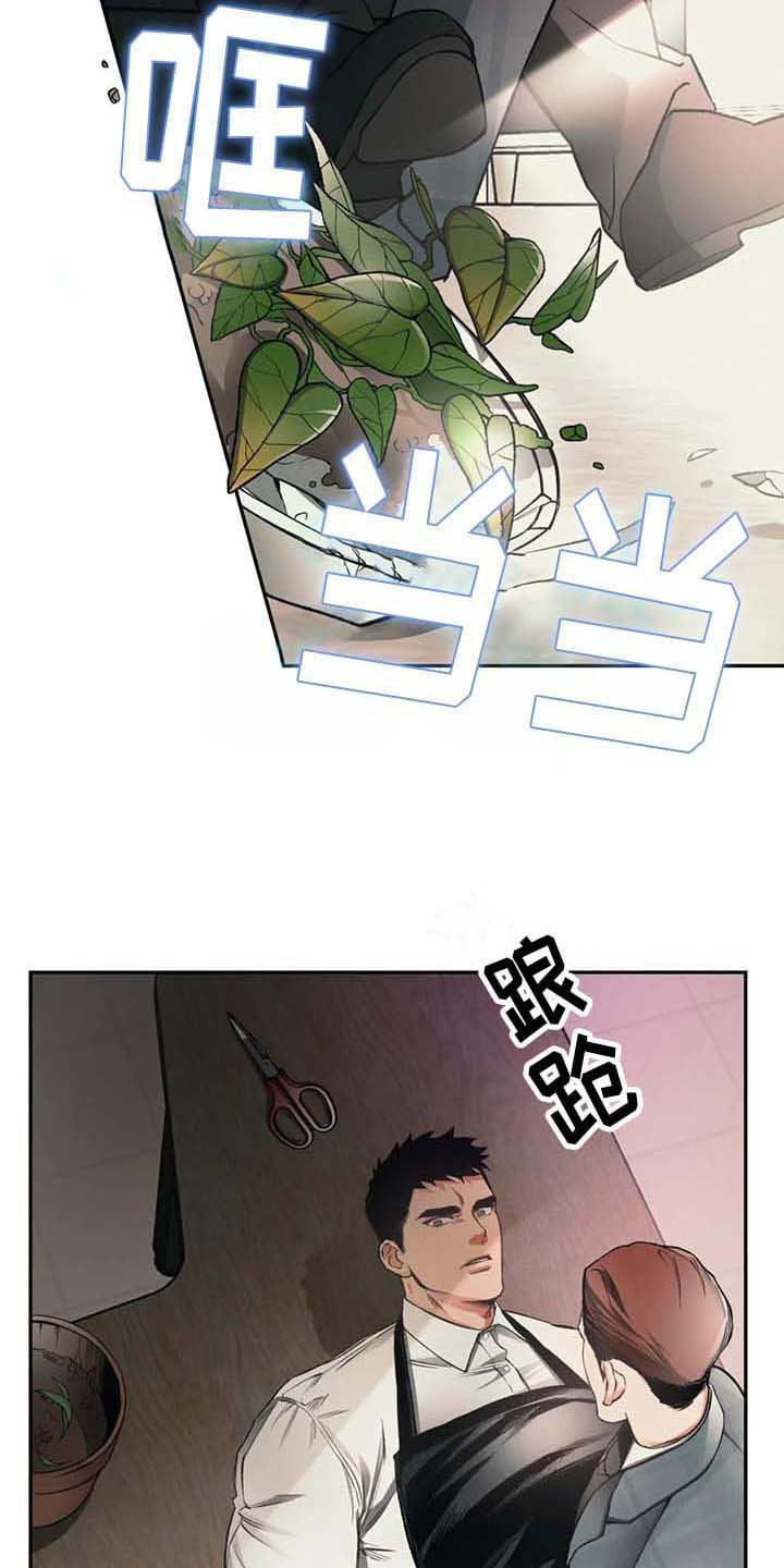 《纠缠不清》第5话 第13页