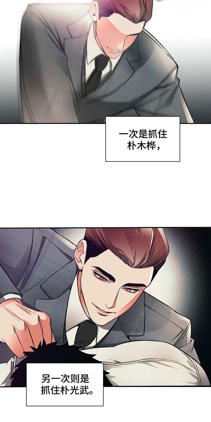 《纠缠不清》第5话 第17页