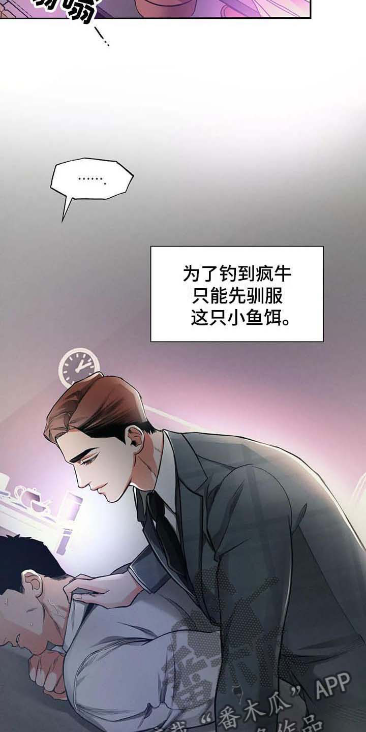 《纠缠不清》第5话 第19页