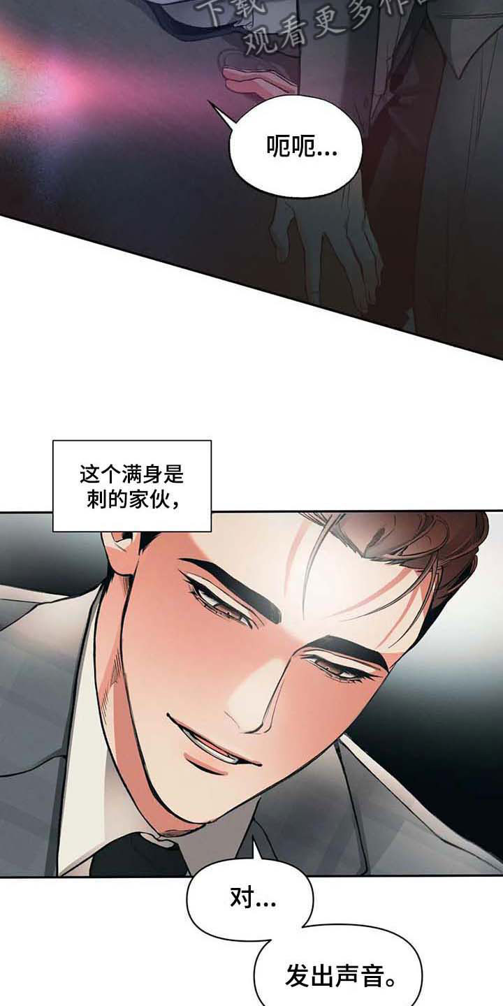 《纠缠不清》第5话 第20页
