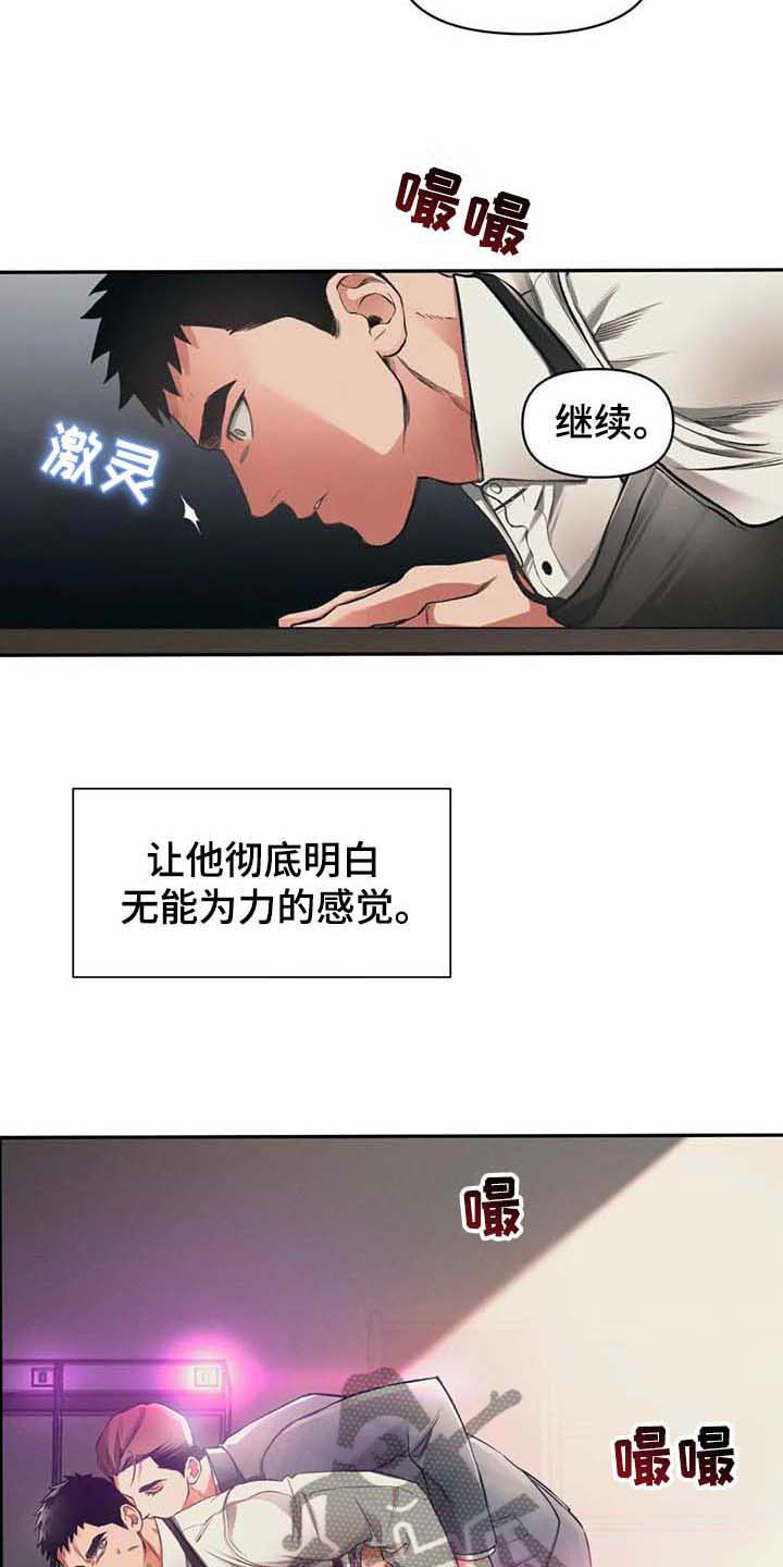 《纠缠不清》第5话 第21页