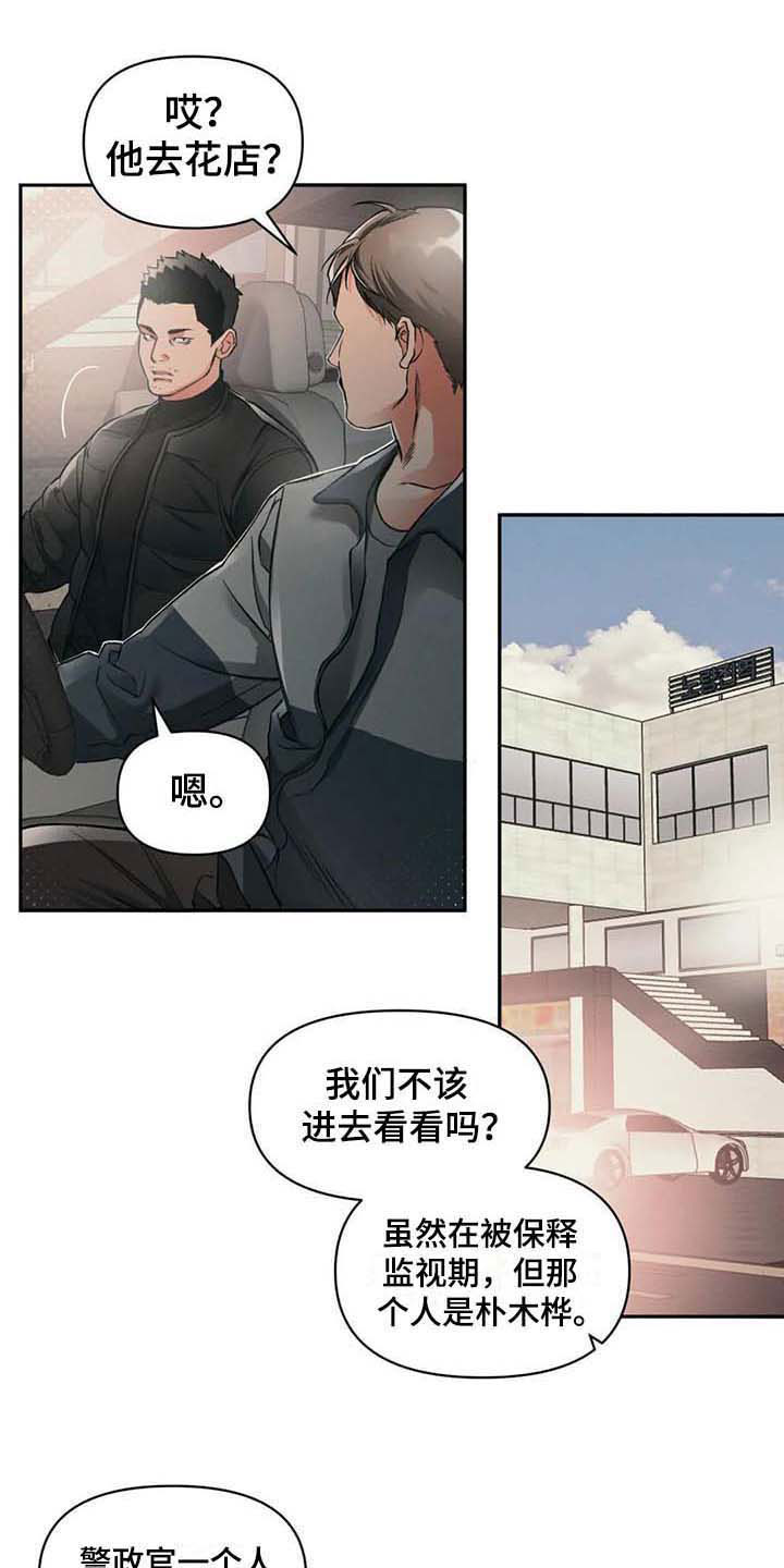 《纠缠不清》第5话 第2页