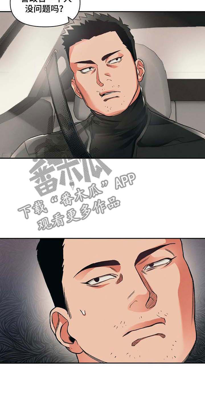 《纠缠不清》第5话 第3页