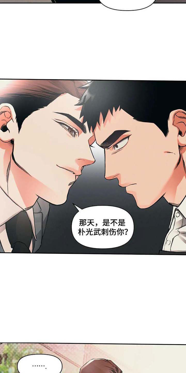 《纠缠不清》第5话 第6页