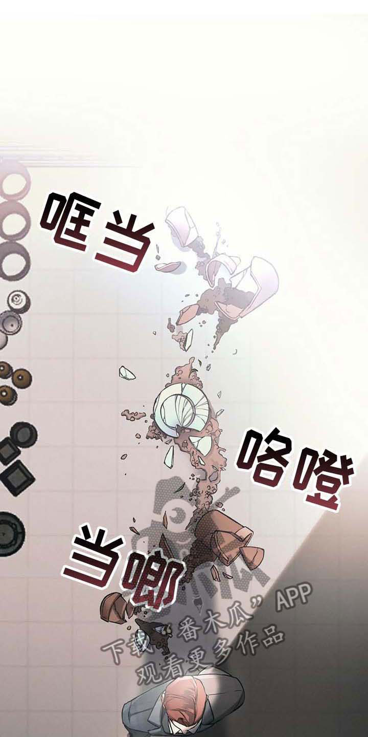 《纠缠不清》第5话 第8页